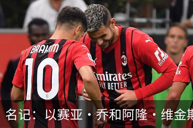 名记：以赛亚·乔和阿隆·维金斯表现稳定 得到了其他球队的关注
