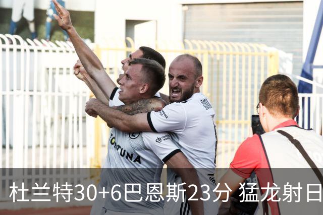 杜兰特30+6巴恩斯23分 猛龙射日结束两连败
