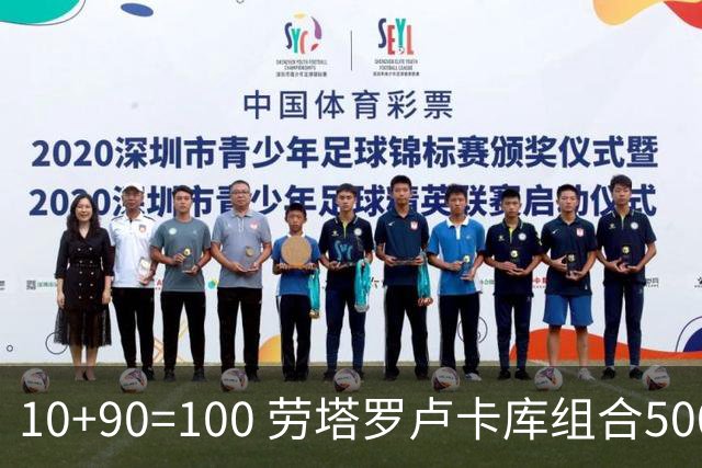 10+90=100 劳塔罗卢卡库组合500天后再次连线进球